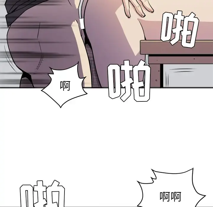 拜托了人妻 第23话 第74页