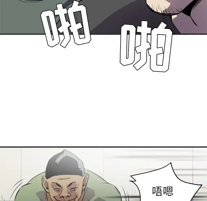 拜托了人妻 第23话 第79页