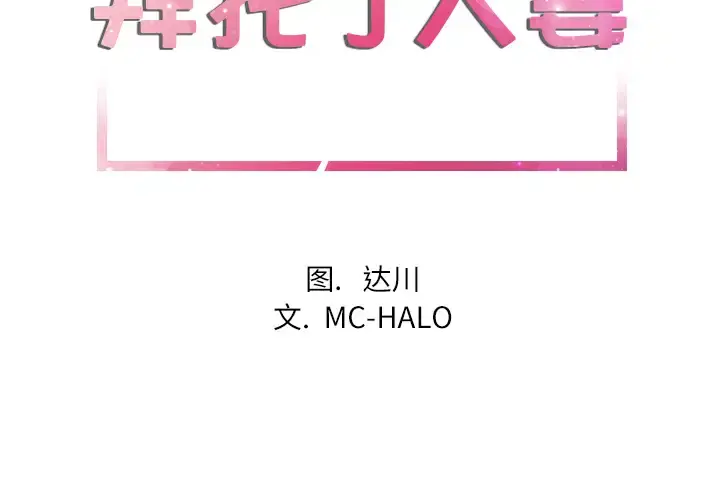 拜托了人妻 第23话 第2页