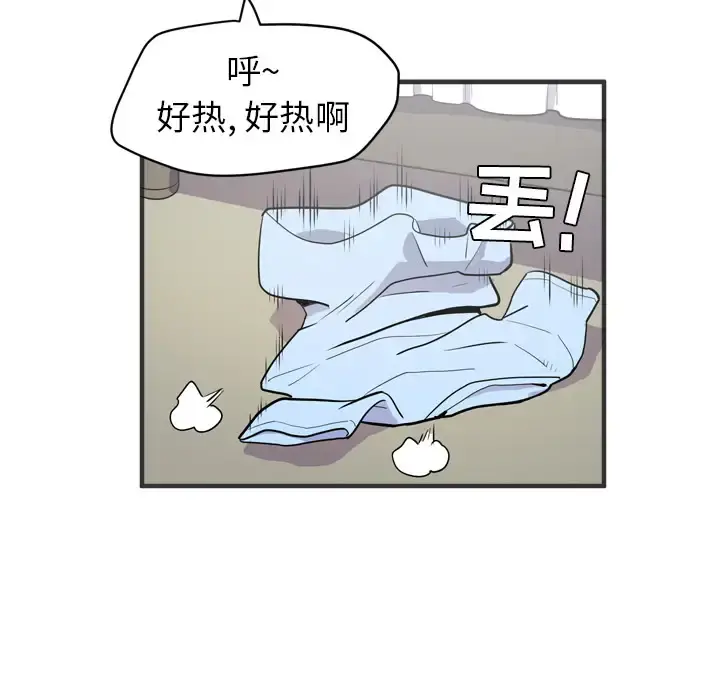 拜托了人妻 第23话 第93页