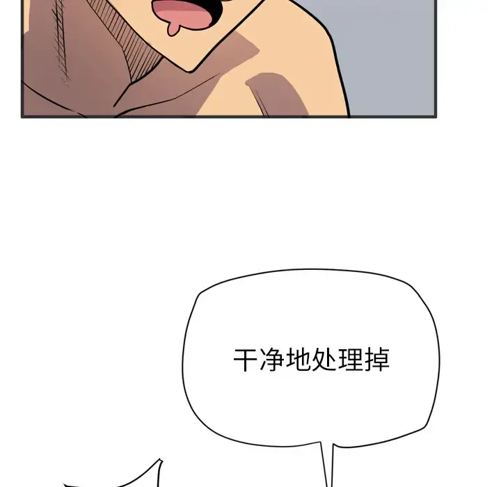 拜托了人妻 第23话 第109页