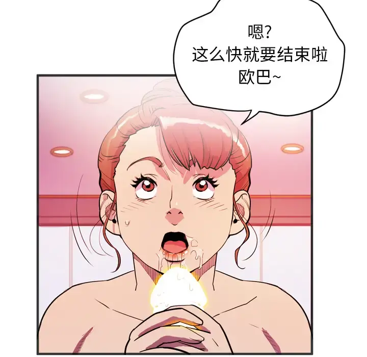 拜托了人妻 第23话 第13页
