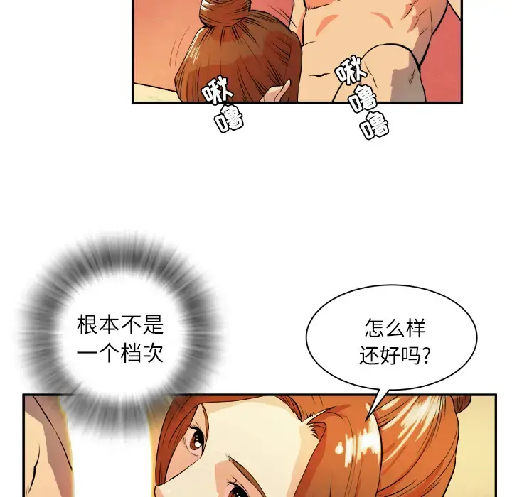 拜托了人妻 第3话 第66页