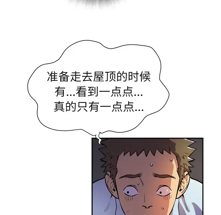 拜托了人妻 第3话 第18页