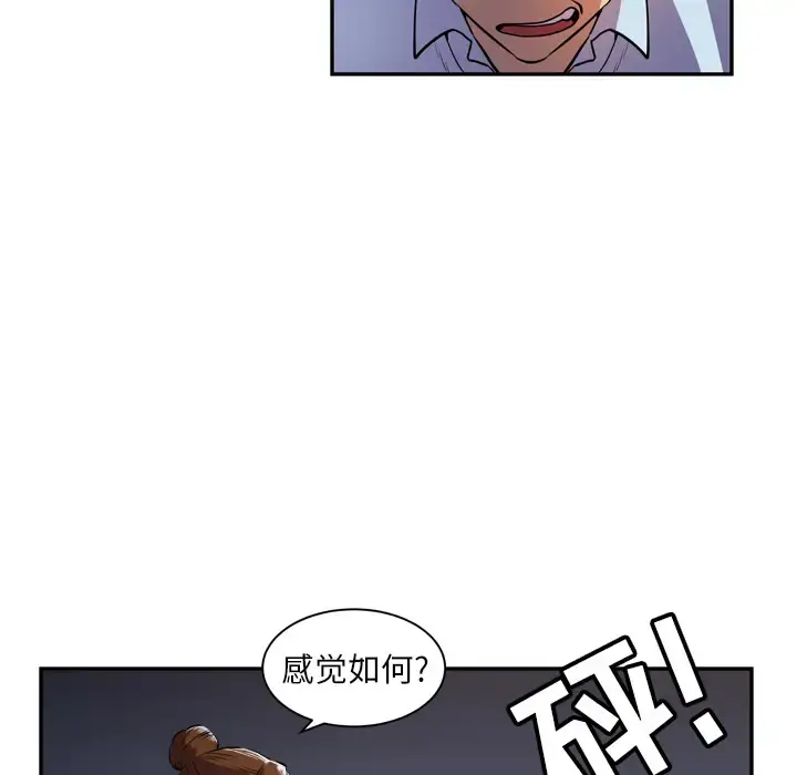 拜托了人妻 第3话 第19页
