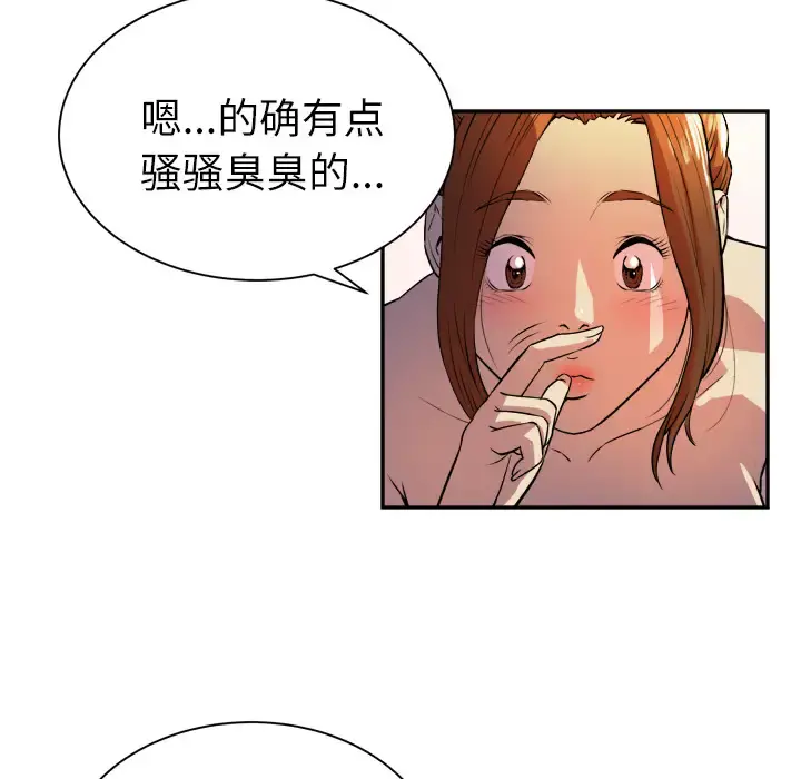 拜托了人妻 第3话 第55页