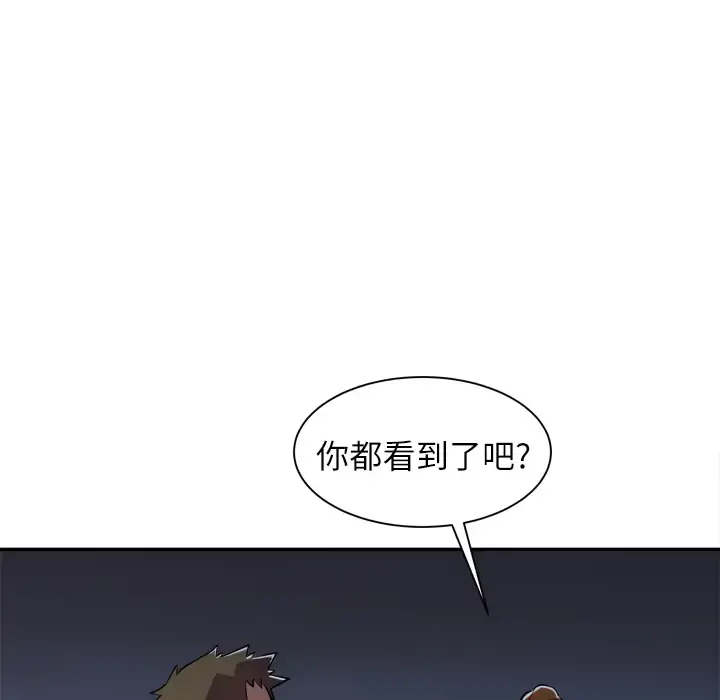 拜托了人妻 第3话 第11页