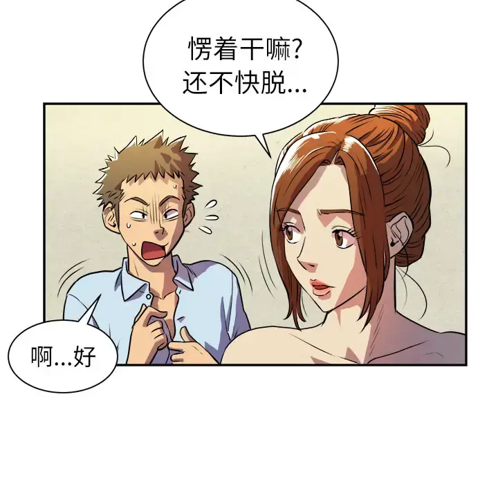 拜托了人妻 第3话 第39页