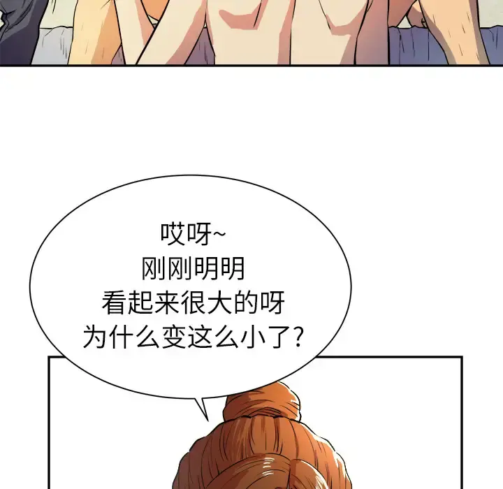 拜托了人妻 第3话 第49页