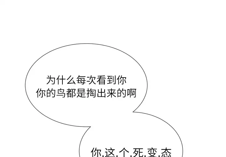 拜托了人妻 第3话 第1页