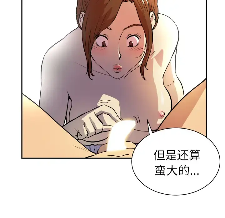 拜托了人妻 第3话 第50页