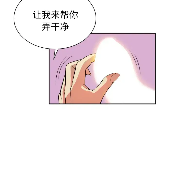拜托了人妻 第3话 第56页
