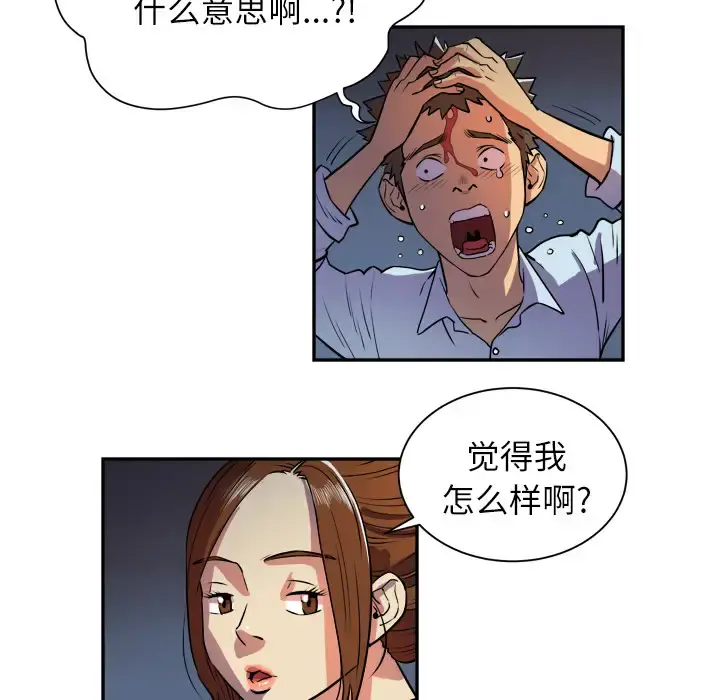 拜托了人妻 第3话 第21页