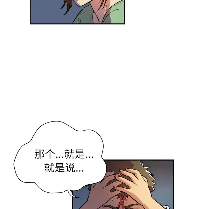 拜托了人妻 第3话 第22页