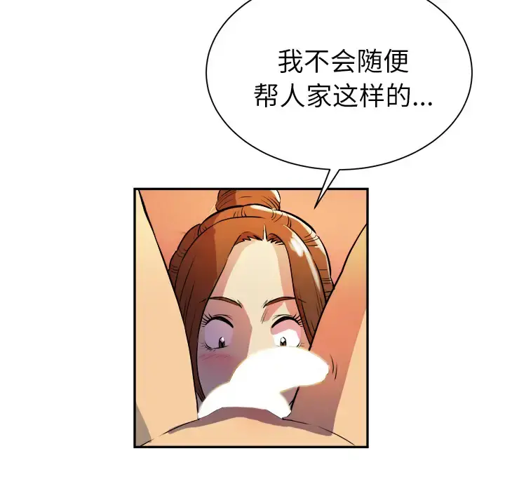 拜托了人妻 第3话 第79页