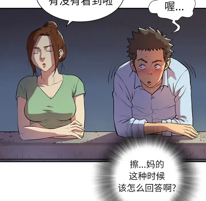 拜托了人妻 第3话 第15页