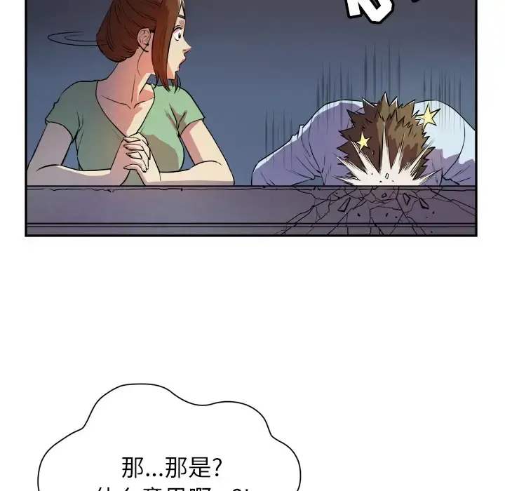 拜托了人妻 第3话 第20页