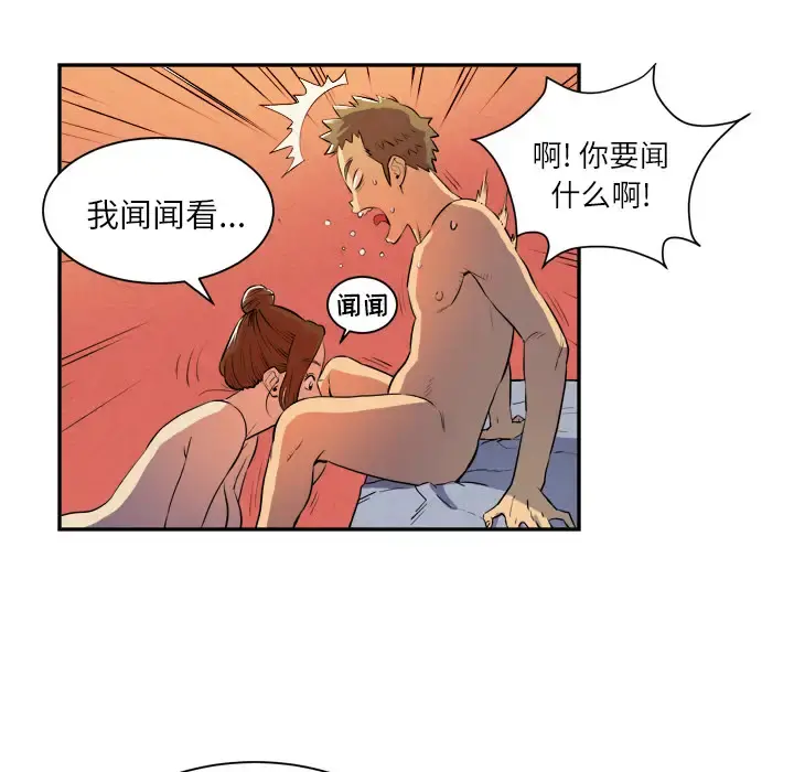 拜托了人妻 第3话 第54页