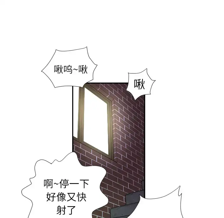 拜托了人妻 第3话 第105页