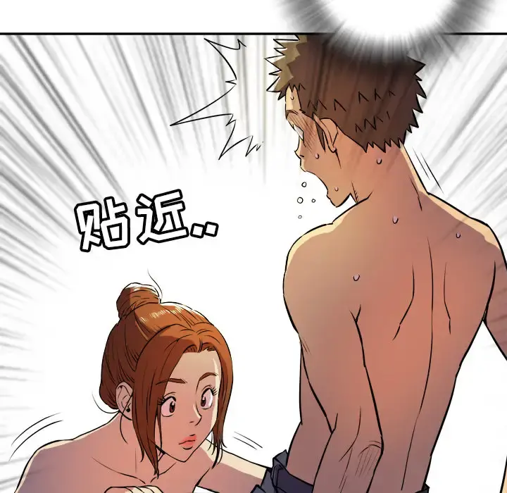 拜托了人妻 第3话 第44页