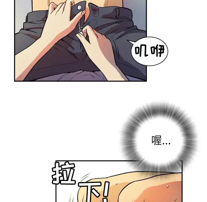拜托了人妻 第3话 第46页