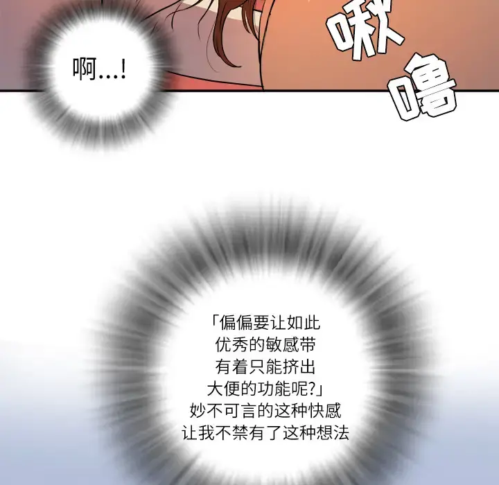 拜托了人妻 第3话 第85页