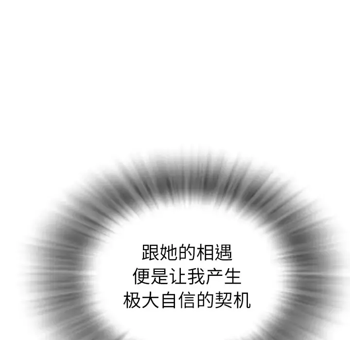 拜托了人妻 第3话 第95页