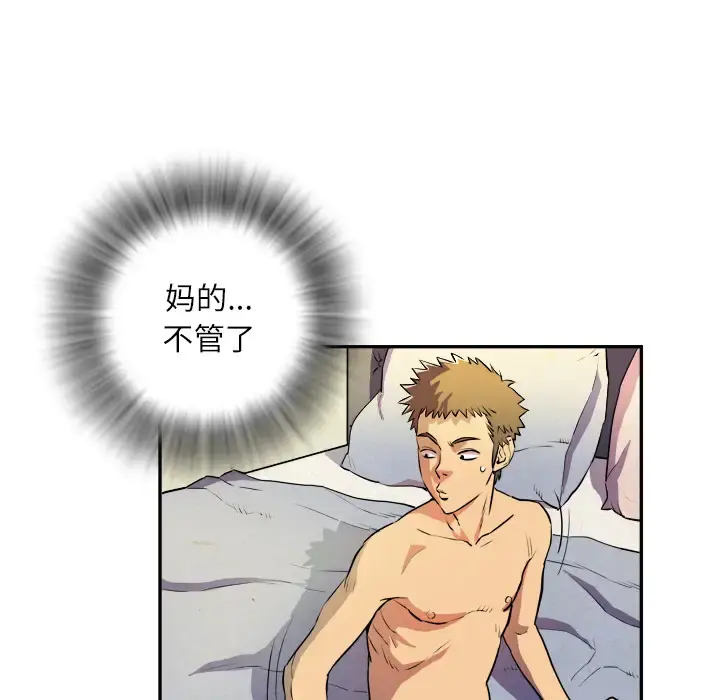拜托了人妻 第3话 第42页