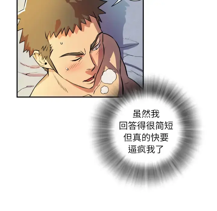 拜托了人妻 第3话 第68页