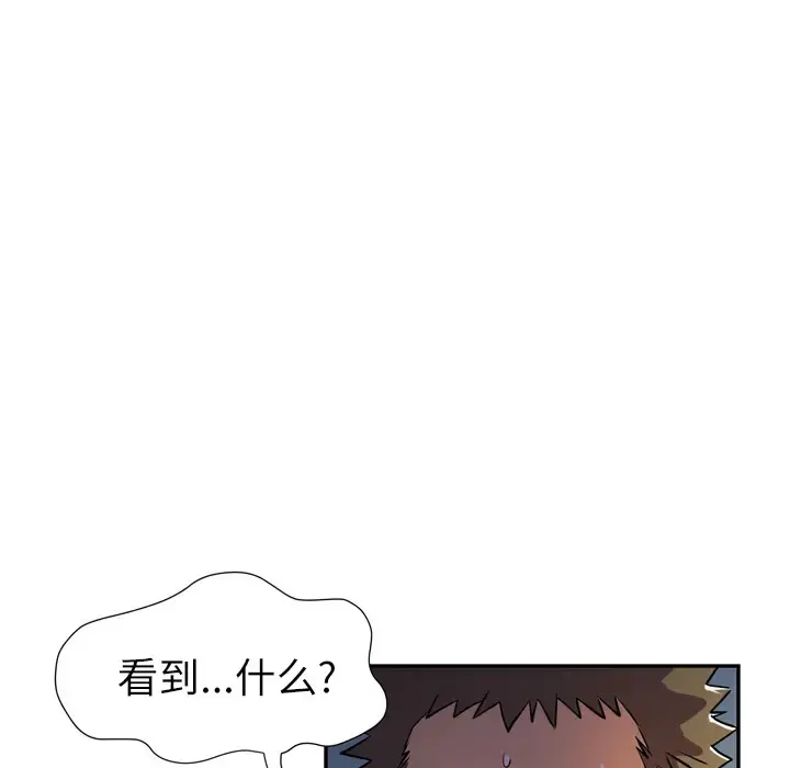 拜托了人妻 第3话 第13页