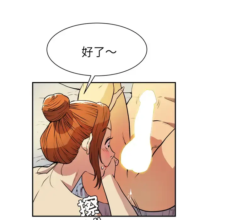 拜托了人妻 第3话 第88页