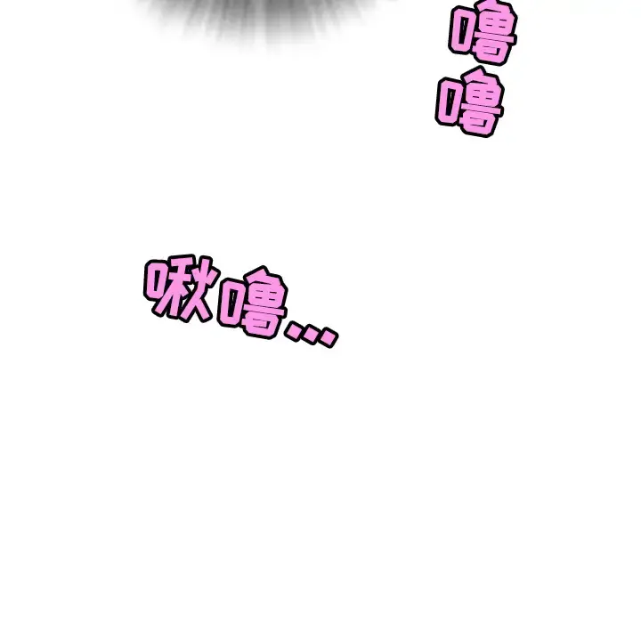 拜托了人妻 第3话 第70页