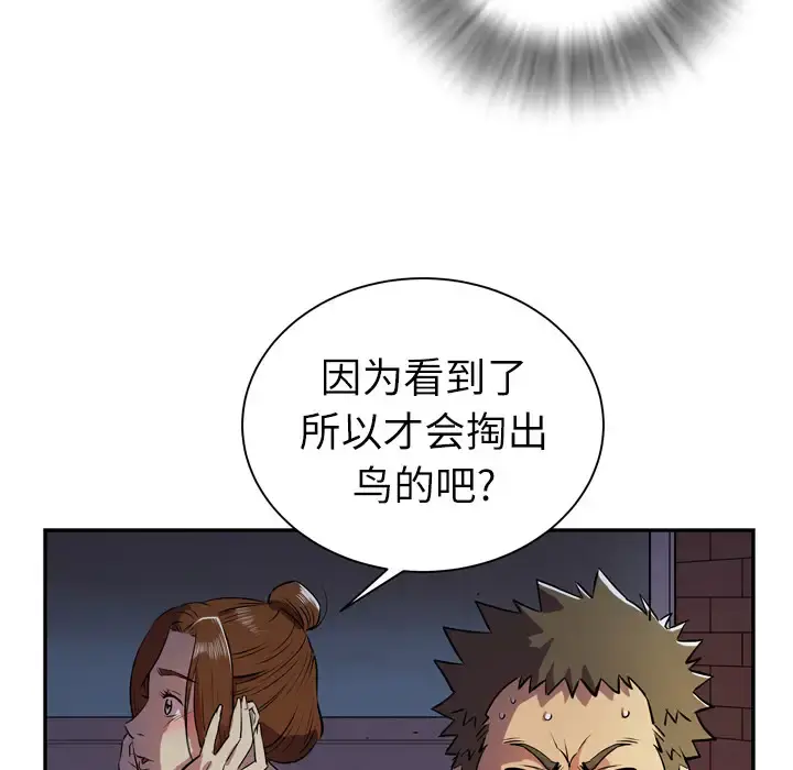 拜托了人妻 第3话 第16页