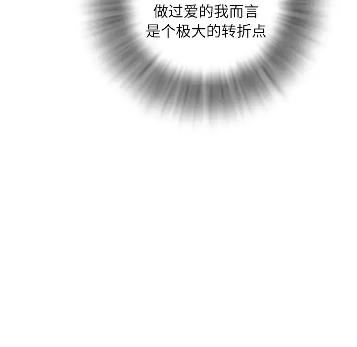 拜托了人妻 第3话 第93页
