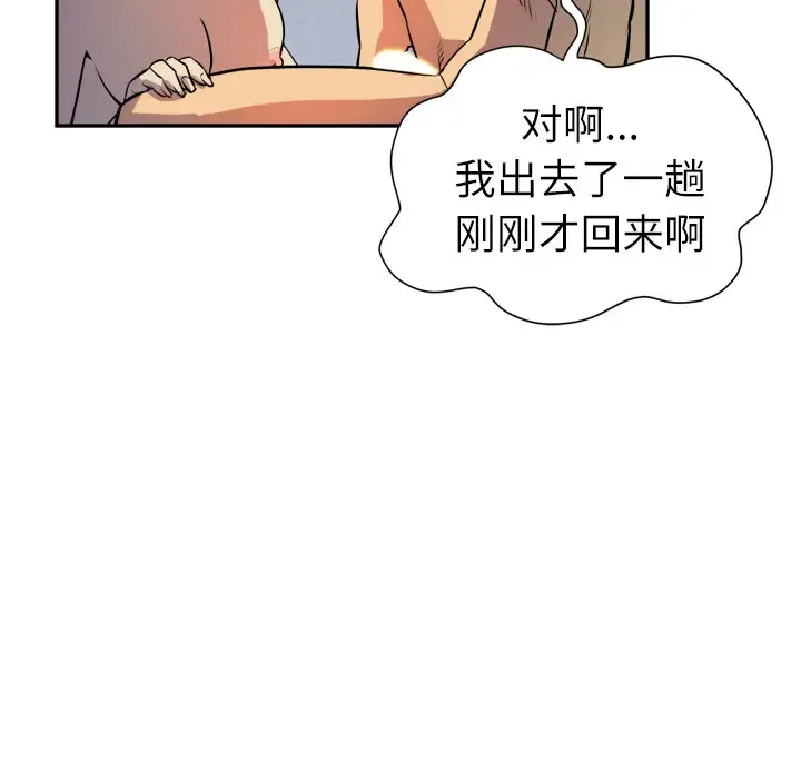 拜托了人妻 第3话 第53页