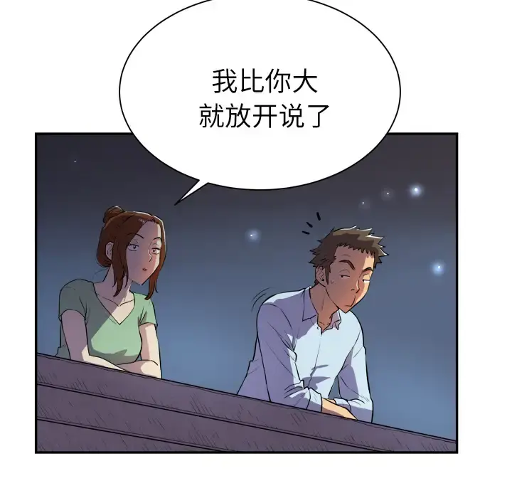 拜托了人妻 第3话 第10页