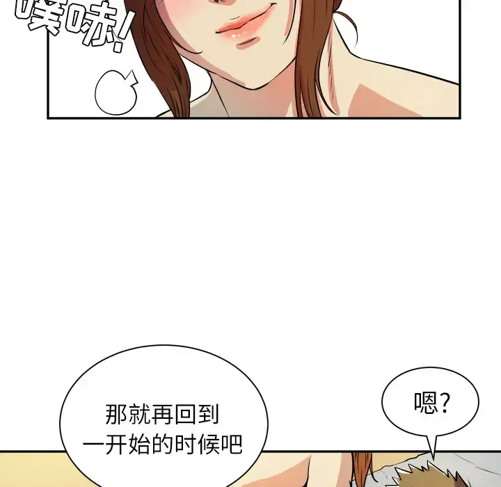 拜托了人妻 第3话 第103页
