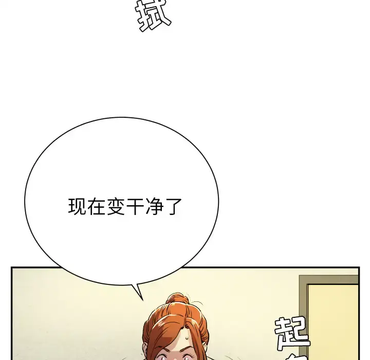 拜托了人妻 第3话 第89页