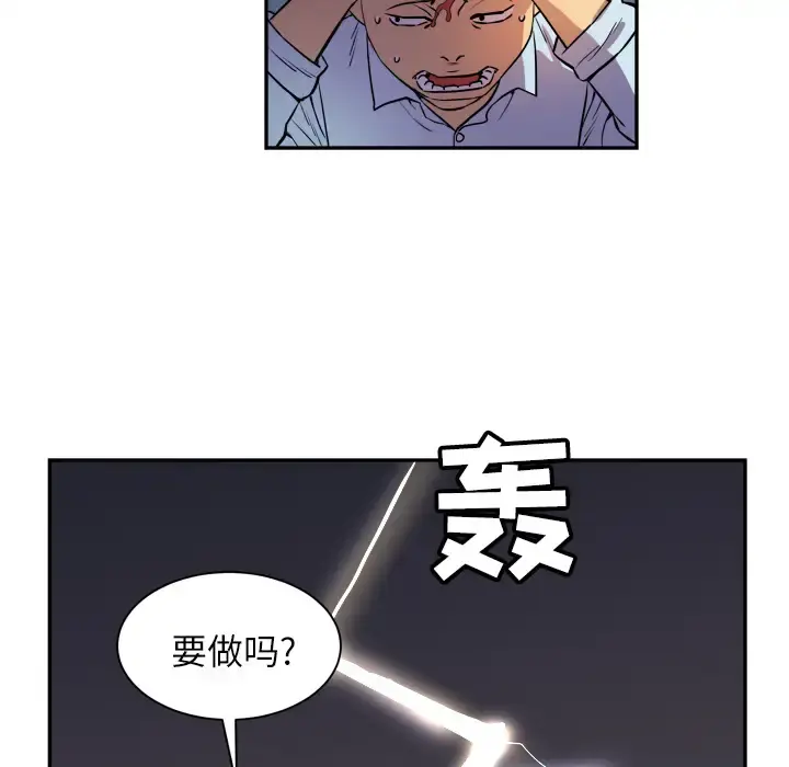 拜托了人妻 第3话 第23页