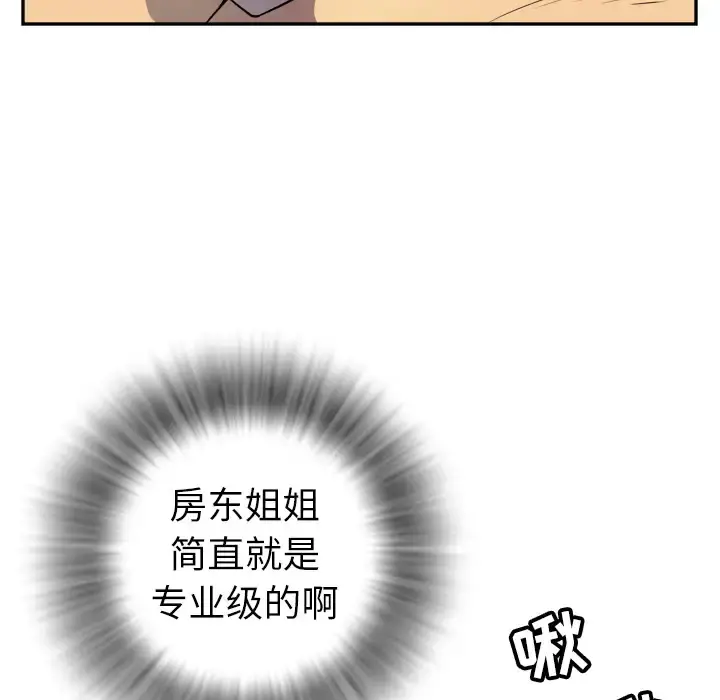 拜托了人妻 第3话 第63页
