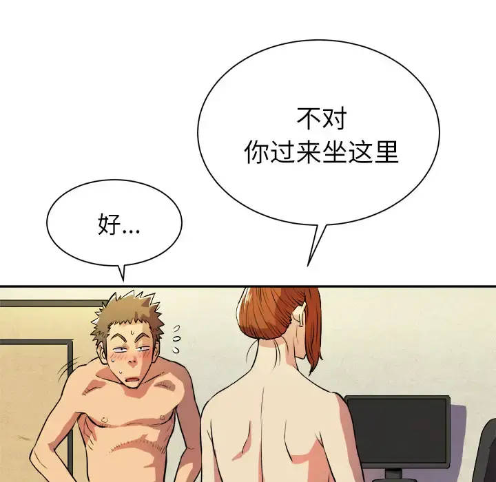 拜托了人妻 第3话 第40页