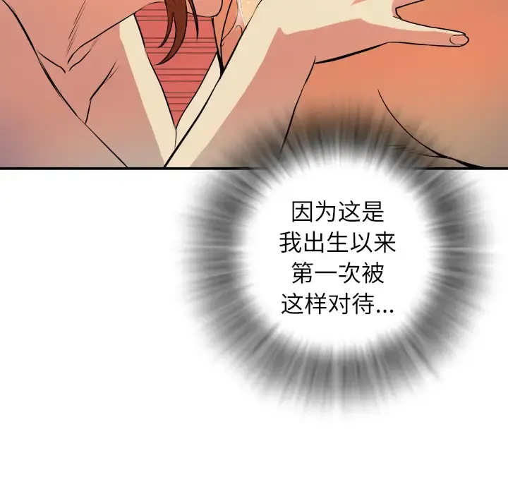 拜托了人妻 第3话 第81页