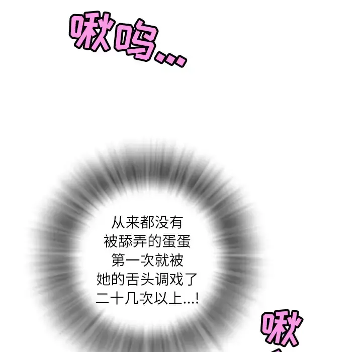 拜托了人妻 第3话 第69页