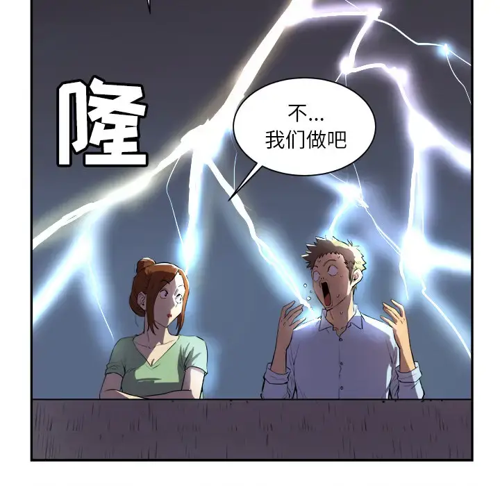拜托了人妻 第3话 第24页