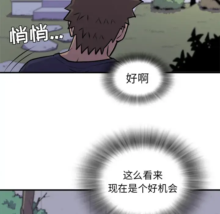 拜托了人妻 第14话 第37页