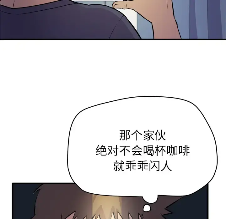 拜托了人妻 第14话 第55页