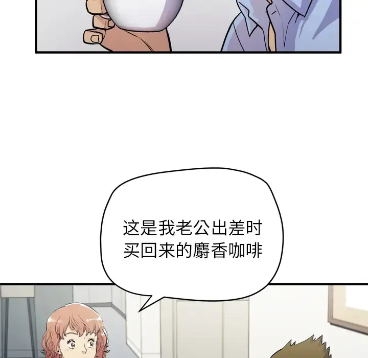 拜托了人妻 第14话 第43页