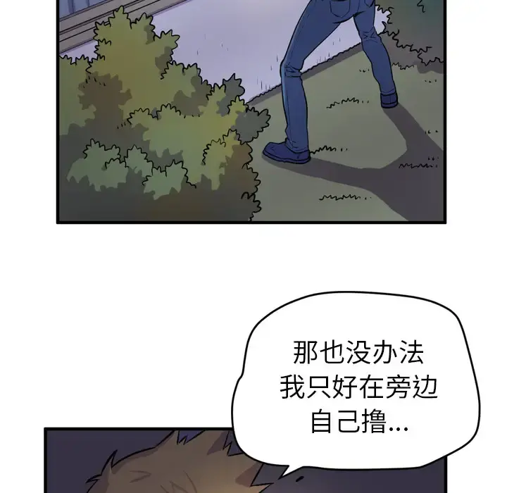 拜托了人妻 第14话 第58页