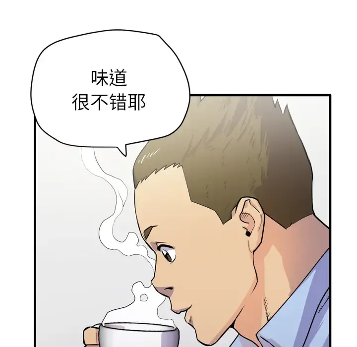 拜托了人妻 第14话 第42页
