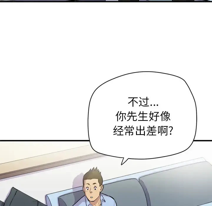 拜托了人妻 第14话 第74页